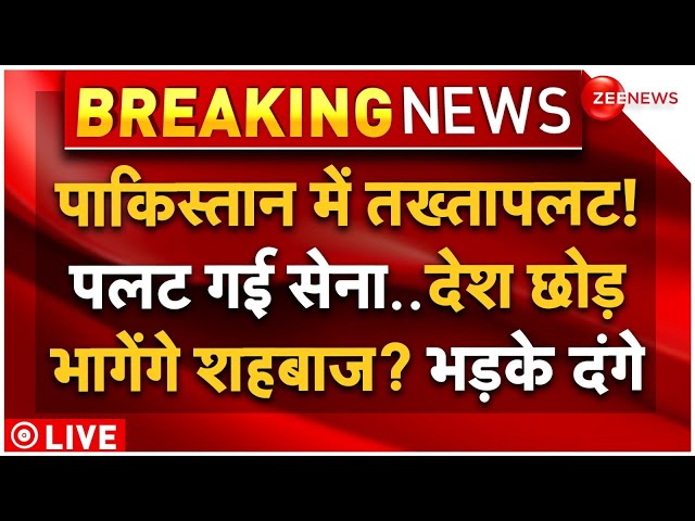 ⁣Riots Erupted in Pakistan For Coup LIVE Updates: पाकिस्तान में तख्तापलट के लिए दंगे! | Breaking News