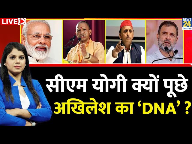 ⁣Breaking with Agenda: UP उपचुनाव में आया रावण-दुर्योधन का DNA ? Yogi क्यों पूछे Akhilesh का ‘DNA’ ?