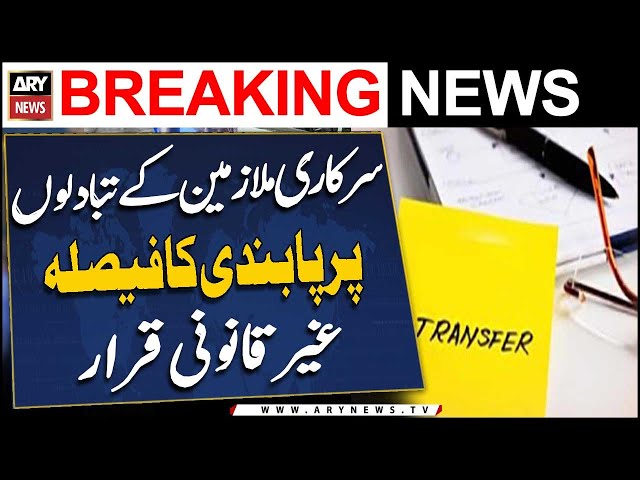 ⁣LHC strikes down ban on transfers and postings in Punjab