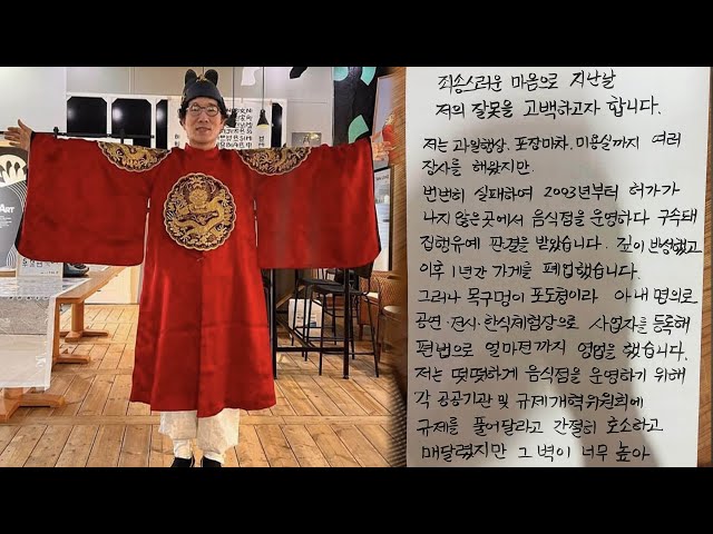 ⁣흑백요리사 '비빔대왕' "편법으로 얼마 전까지 식당 영업" / 연합뉴스TV (YonhapnewsTV)