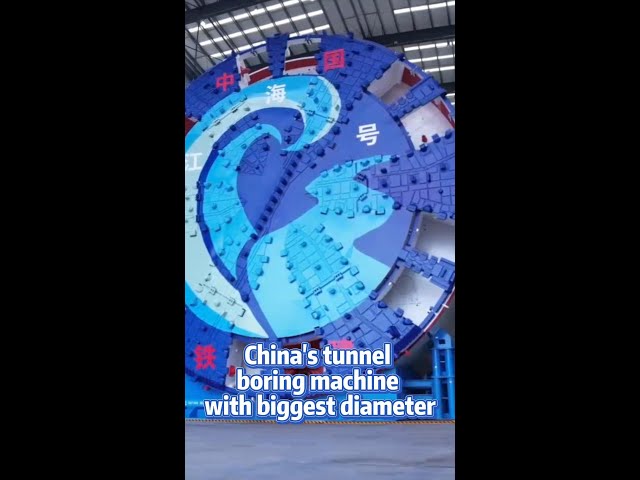 ⁣China's self-developed tunnel boring machine with biggest diameter