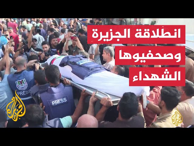 ⁣في ذكرى انطلاقة الجزيرة.. استشهاد صحفيين أثناء أداء واجبهم بتغطيتهم الحرب في غزة