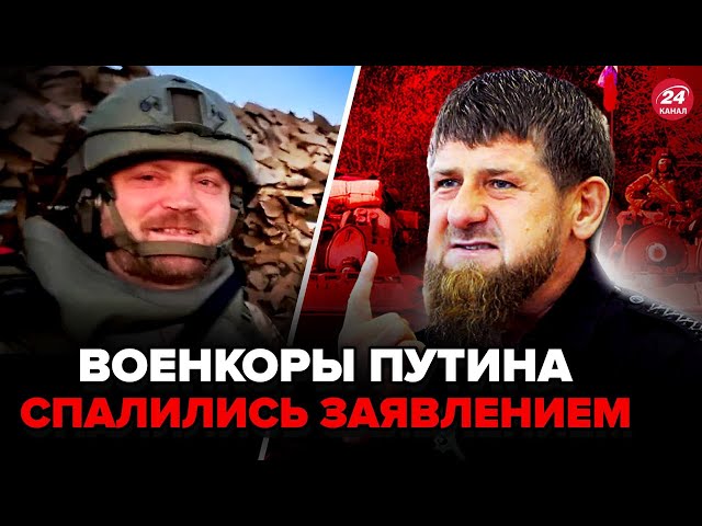 ⁣⚡ Шокирующее ПРИЗНАНИЕ военкоров РФ по "СВО". Кадыров ВНЕ СЕБЯ! Вышел со СРОЧНЫМ заявление