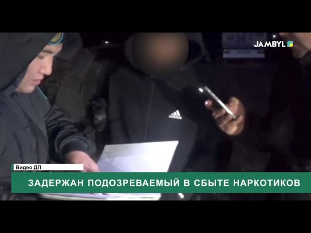 ⁣Задержан подозреваемый в сбыте наркотиков