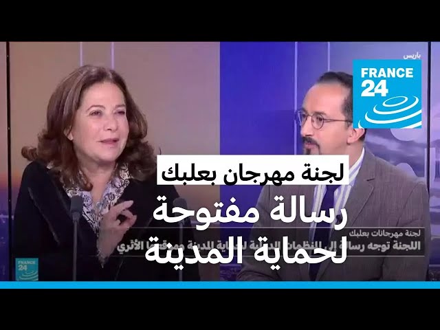 ⁣لجنة مهرجان بعلبك الدولي توجه رسالة مفتوحة لحماية المدينة وموقعها الأثري