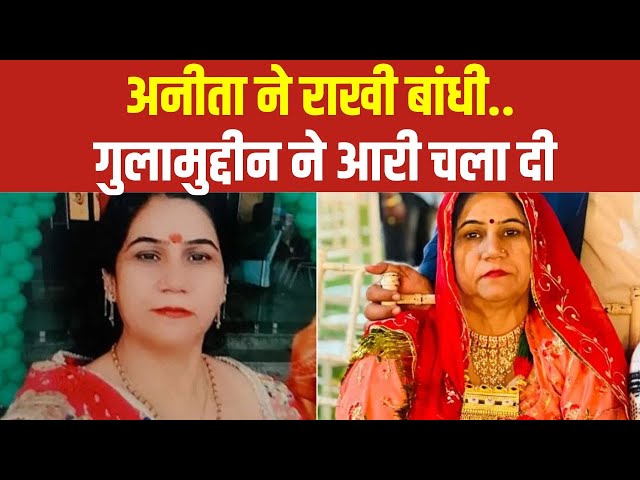 ⁣Dharmyudh : गुलामुद्दीन-अनीता..10 फीट गड्ढा..6 टुकड़ों का रिश्ता ! Rajasthan Jodhpur Murder | Crime