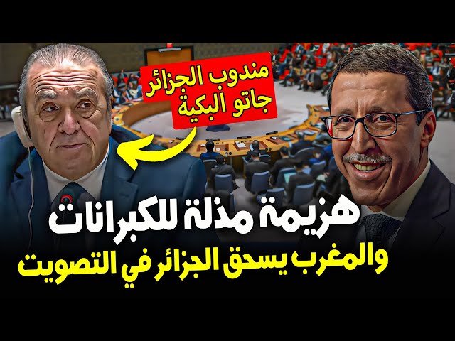 ⁣قرار مجلس الأمن حول الصحراء المغربية.. روسيا تحبط الجزائر وأمريكا وفرنسا تدعم الحكم الذاتي