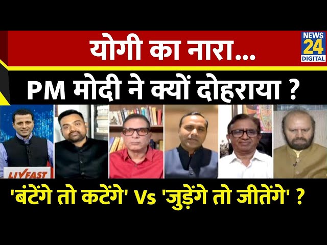 ⁣Rashtra Ki Baat: CM Yogi का नारा... PM Modi ने क्यों दोहराया ?  Manak Gupta | UP By Election | Live