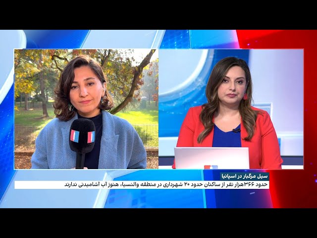 ⁣شمار کشته‌شدگان سیل در اسپانیا، به ۲۰۵ نفر رسید