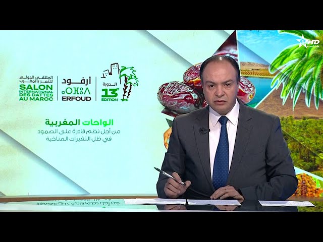 الأخبار الأمازيغية الأولى 01/11/2024