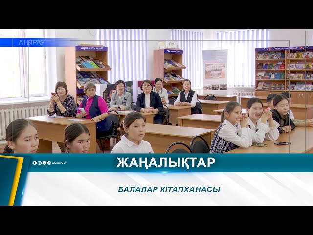 ⁣БАЛАЛАР КІТАПХАНАСЫ