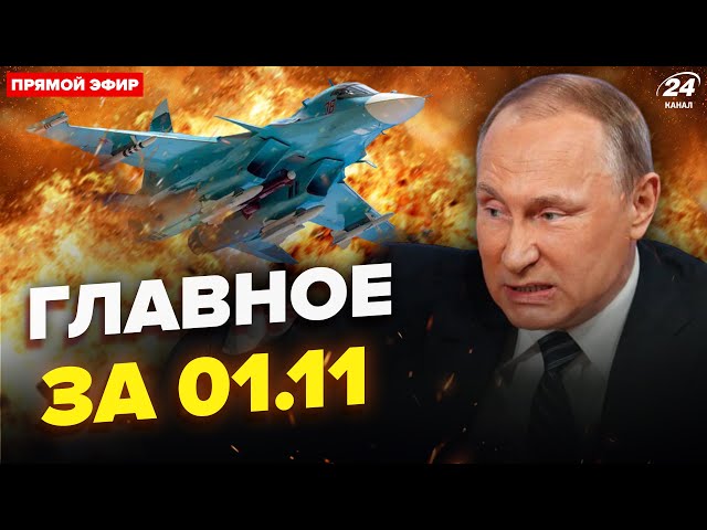 ⁣ЗБИЛИ літак Путіна! Лаврова ВИГНАЛИ з Росії. США ВДАРЯТЬ по КНДР. Новини сьогодні 1.11