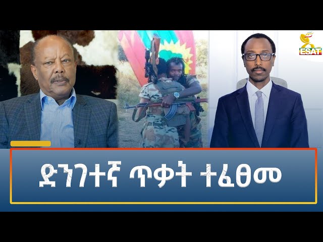 ⁣Ethiopia - Esat Amharic Night News 1 November 2024