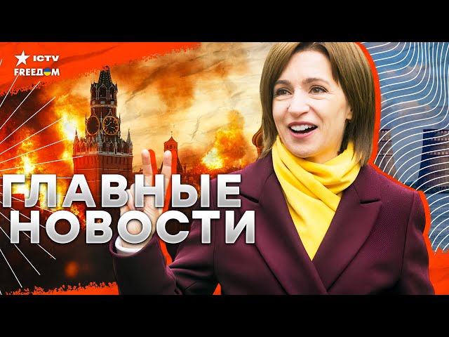 ⁣Канада просит разрешения бить по РФ  Опасная ситуация на ЗАЭС | Второй тур выборов в Молдове