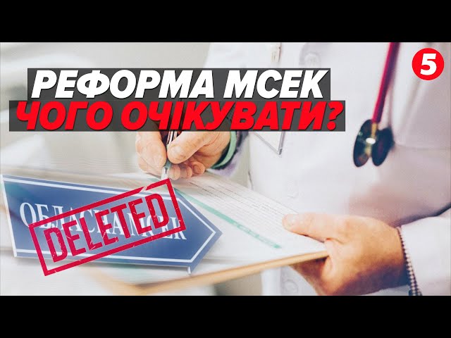 ⚡МСЕКи ПОСИПАЛИСЬ! Ляшко представив новий законопроєкт реформи комісій! Чого очікувати?