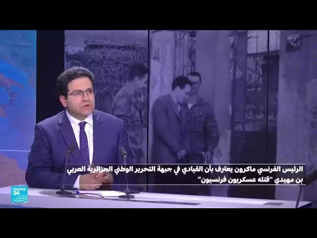 ⁣الجزائر-فرنسا: ما دلالات اعتراف ماكرون بأن العربي بن مهيدي "قتله عسكريون فرنسيون"؟