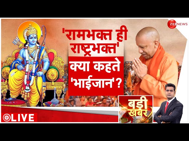 ⁣Badi Khabar LIVE: 'रामभक्त ही राष्ट्रभक्त'...क्या कहते 'भाईजान'? UP Byelection