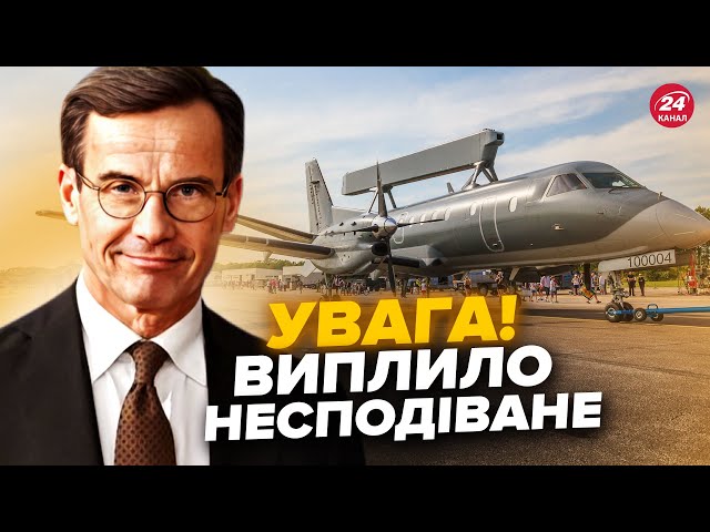 ⁣Терміново! У Швеції ОШЕЛЕШИЛИ заявою про НАДПОТУЖНИЙ ЛІТАК. Ось, що сталось. Чого чекати?