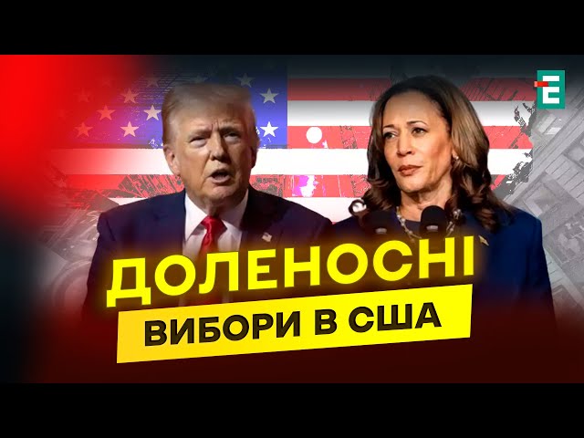 ❗️РАННЄ ГОЛОСУВАННЯ В США: мільйони американців ВЖЕ ПРОГОЛОСУВАЛИ