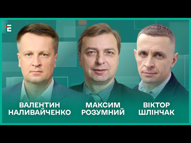 ⁣Червона лінія для НАТО. Канада за далекобійність. Зе-переговори І Наливайченко, Шлінчак, Розумний