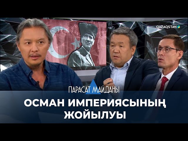 «ПАРАСАТ МАЙДАНЫ». Осман империясындағы монархияның жойылуы