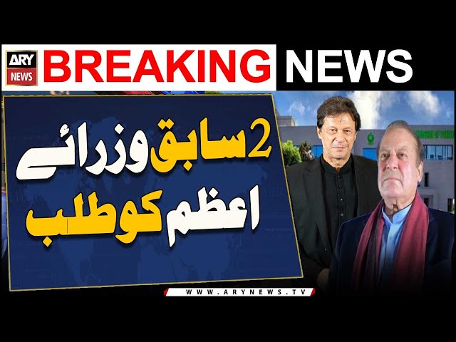 ⁣Islamabad: Election Commission Summons Two Former Prime Ministers