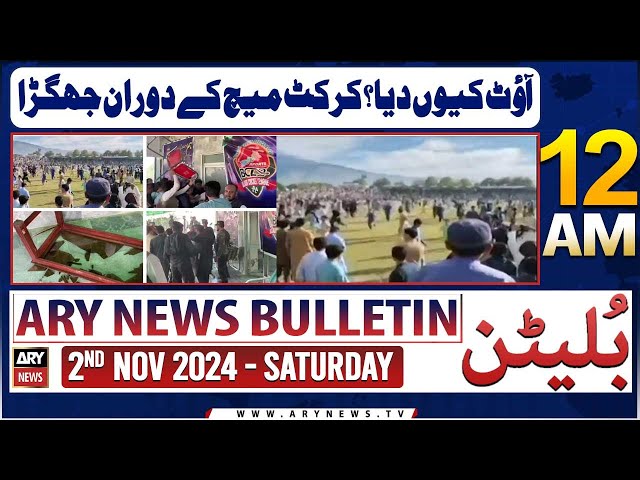 ⁣ARY News 12 AM Bulletin | 2nd Nov 2024 | Out Kyun Diya? Cricket Match Ke Douran Jhagra