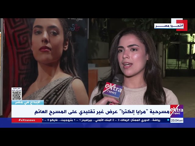 ⁣الفنانة ميرنا هشام: عرض “مرايا إلكترا” يحمل معنى آخر ويناقش القضية الفلسطينية