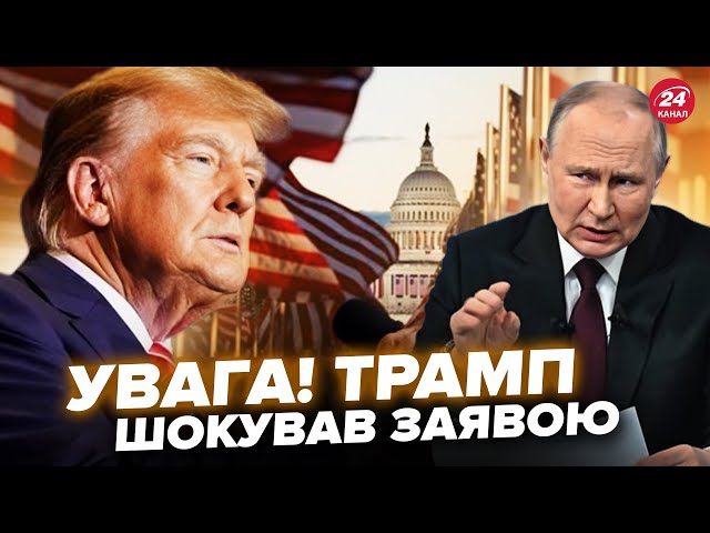 ⁣Трамп ПОРВАВ Путіна заявою на очах у всіх! Слухайте, що ВИДАВ про Кремль. На РФ ШУХЕР від почутого