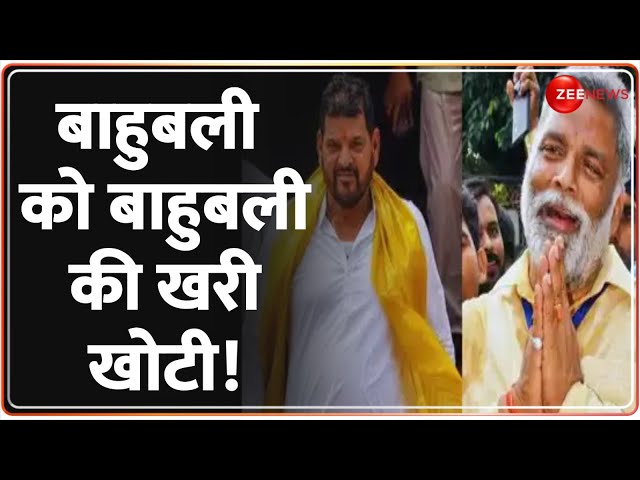 ⁣Pappu Yadav Vs Brij Bhushan Sharan Singh: बाहुबली को बाहुबली की खरी खोटी! |  Lawrence Bishnoi Threat