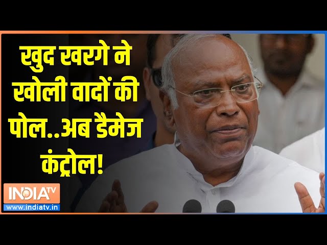 ⁣Rahul Gandhi Promises Fake: खुद खरगे ने खोली वादों की पोल..अब डैमेज कंट्रोल!  Rahul Gandhi |Kharge