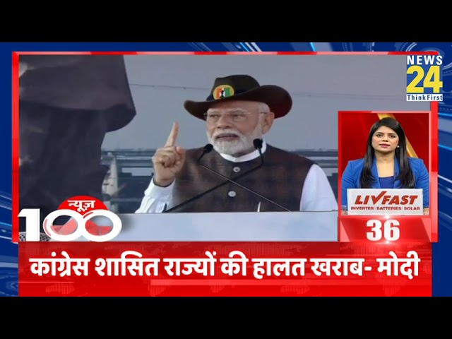 ⁣News Shatak में देखिए आज की 100 बड़ी खबरें | 2 Nov 2024 | Top 100 News | News24