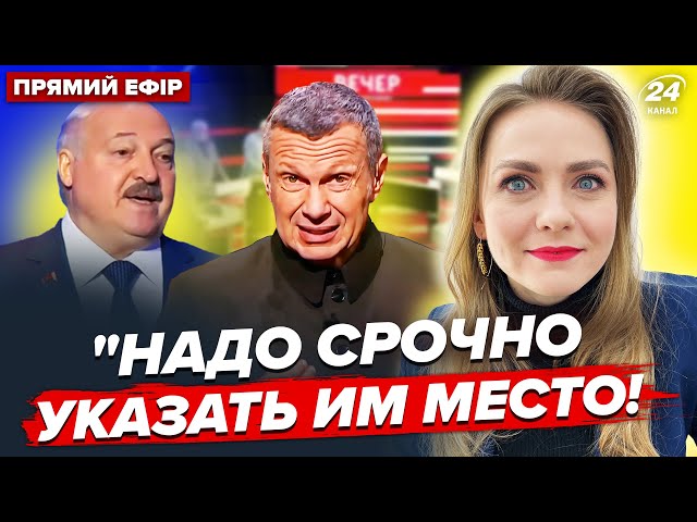 ⁣Соловйов ЗІРВАВСЯ прямо в ЕФІРІ! Лукашенко ЛЯПНУВ ЗАЙВЕ перед усіма | Огляд пропаганди від СОЛЯР