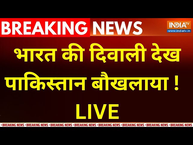 ⁣Pakistan Reaction On India Diwali Celebration LIVE : भारत की दिवाली देख पाकिस्तान बौखलाया ! PM Modi