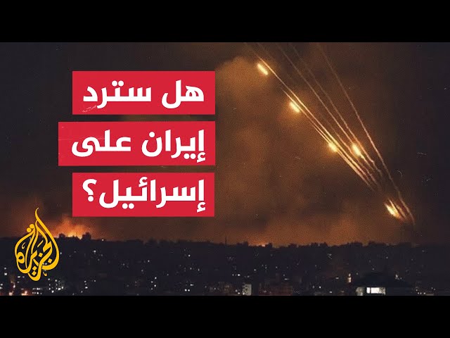 ⁣الحرس الثوري الإيراني: الهجوم الإسرائيلي الأخير على إيران سيكون حتميا وخارجا عن تصور العدو