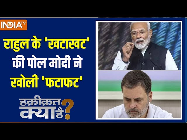 ⁣Haqiqat Kya Hai: 24 घंटों के भीतर..कैसे हुआ राहुल को 'मोदी फीवर' ? Rahul Gandhi | PM Modi 