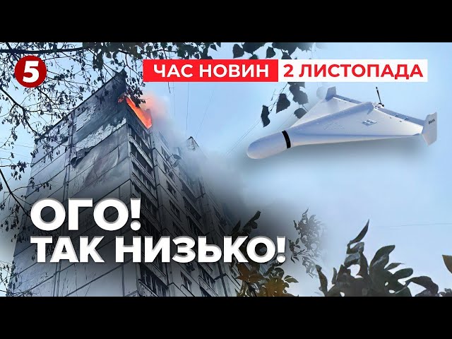 ⁣⚡ТАКОГО ЩЕ НЕ БУЛО!"ШАХЕДИ" літали просто над будинками у Києві! Час новин 15:00 02.11.24