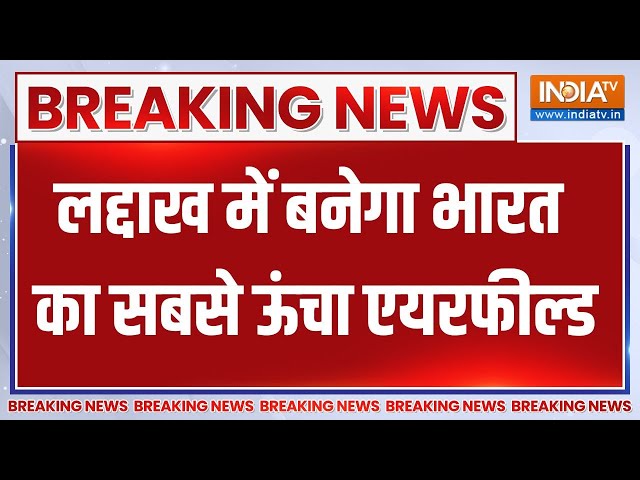 ⁣India’s Highest Airfield: Ladakh में बनेगा भारत का सबसे ऊंचा एयरफील्ड..BRO करेगा निर्माण | News