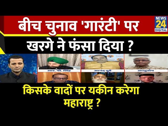 ⁣Rashtra Ki Baat: बीच चुनाव 'गारंटी' पर खरगे ने फंसा दिया ? Mallikarjun Kharge | Manak Gupt