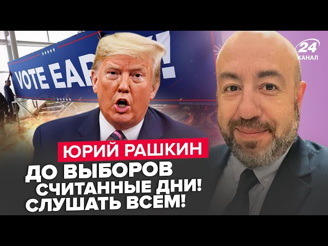 ⁣⚡️Зараз! Україні ДАДУТЬ ТОМАГАВКИ. Скандал Трампа погубить вибори! Корея готується до ВІЙНИ / РАШКІН