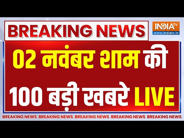 ⁣Aaj Ki Taaza Khabar LIVE : आज शाम की टॉप बड़ी खबरे |Maharashtra Election |Winter Parliament Session