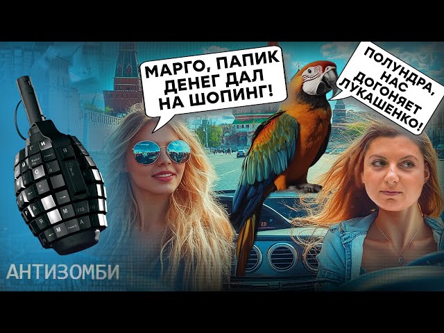 ⁣Симоньян и Соловьев: КЛОУНЫ РосТВ! КАБАЕВА на машине ПАПИКА кошмарит Москву! Антизомби