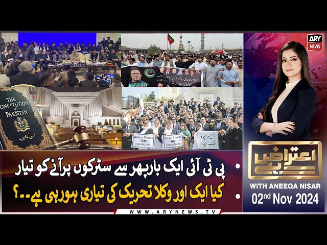 ⁣Aiteraz Hai | Aniqa Nisar | ARY News | 2nd November 2024