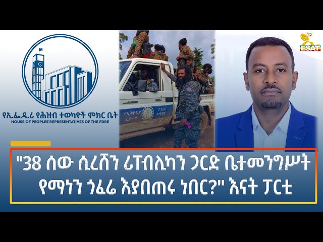 ⁣Ethiopia - Esat Amharic Night News 2 November 2024