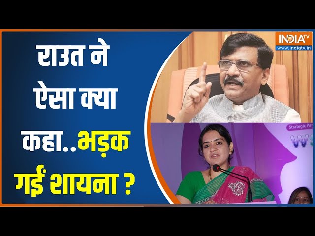 ⁣Arvind Sawant Remark On Shaina NC: महाराष्ट्र में 'माल' पर जारी बवाल..सावंत की माफी के बाद