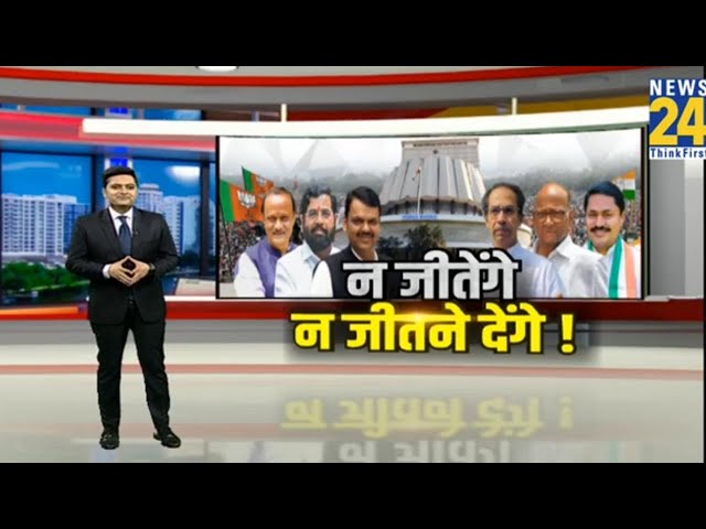 ⁣Maharashtra Election Updates: महाराष्ट्र में 'बागी' फैक्टर ! किसका क्लोज करेंगे चैप्टर ? N