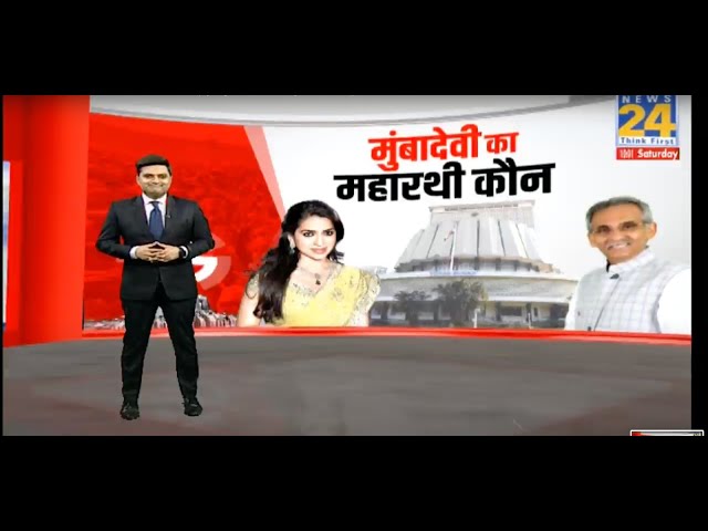 ⁣Maharashtra Election: Mumbadevi की सियासी लड़ाई..बाहरी 'माल' पर क्यों आई? Shaina N C | Arv