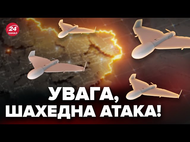 ⁣ Щойно! Тривога по Україні. Перші ШАХЕДИ поблизу Києва. БпЛА заходять зі східного напрямку