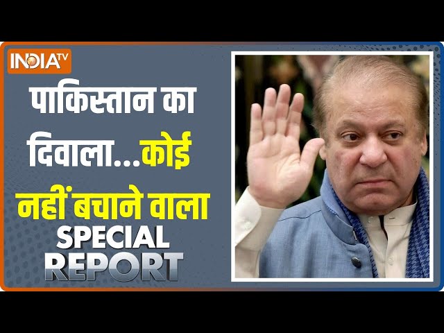 ⁣Special Report: दिवाली मोदी और ट्रंप...Pakistan की हार्टबीट जंप | Nawaz Sharif | PM Modi