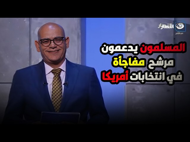 ⁣الباحث والمحلل السياسي عبد الناصر قنديل يكشف عن المحطات التاريخية للانتخابات الأمريكية